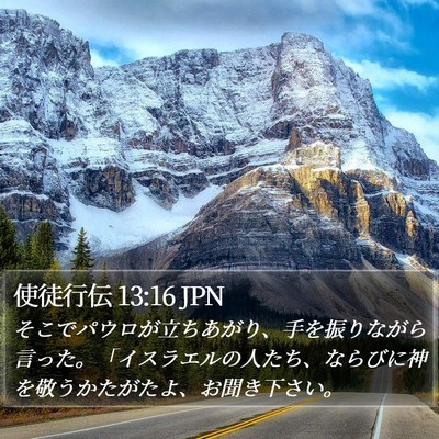 使徒行伝 13:16 JPN Bible Verse Image