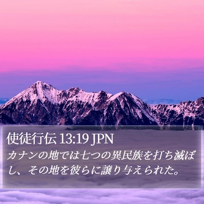 使徒行伝 13:19 JPN Bible Verse Image