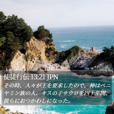 使徒行伝 13:21 JPN Bible Verse Image