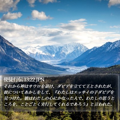 使徒行伝 13:22 JPN Bible Verse Image