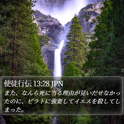 使徒行伝 13:28 JPN Bible Verse Image