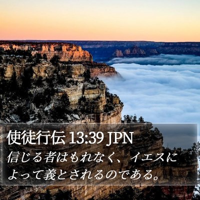 使徒行伝 13:39 JPN Bible Verse Image