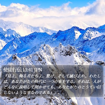 使徒行伝 13:41 JPN Bible Verse Image
