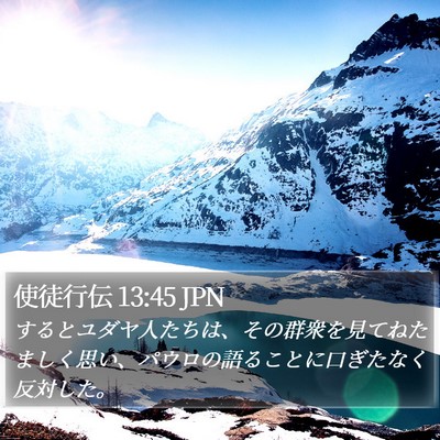 使徒行伝 13:45 JPN Bible Verse Image