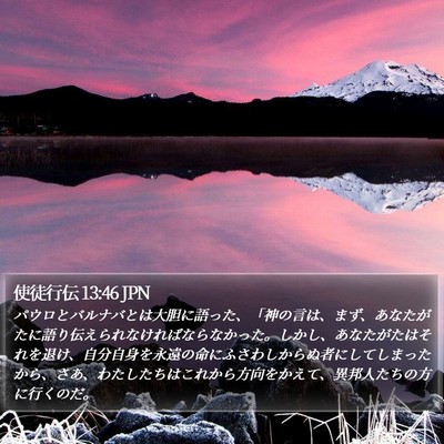 使徒行伝 13:46 JPN Bible Verse Image