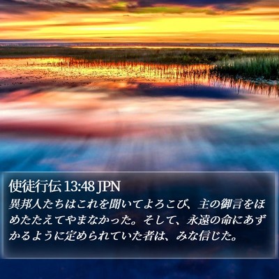 使徒行伝 13:48 JPN Bible Verse Image