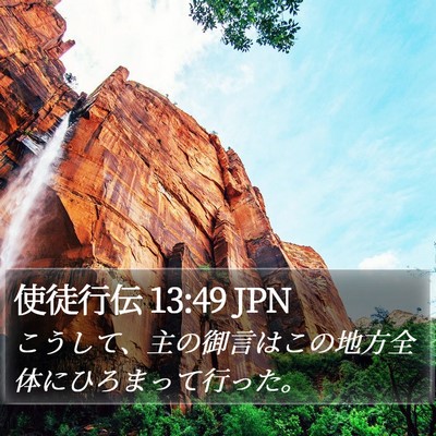 使徒行伝 13:49 JPN Bible Verse Image