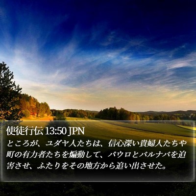 使徒行伝 13:50 JPN Bible Verse Image