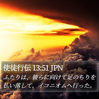 使徒行伝 13:51 JPN Bible Verse Image