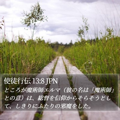 使徒行伝 13:8 JPN Bible Verse Image