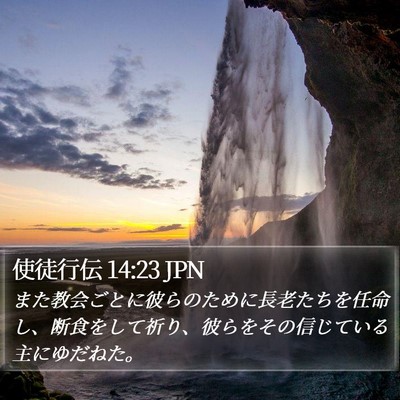使徒行伝 14:23 JPN Bible Verse Image