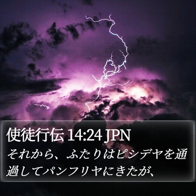 使徒行伝 14:24 JPN Bible Verse Image