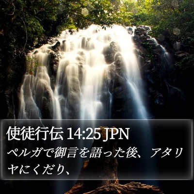 使徒行伝 14:25 JPN Bible Verse Image