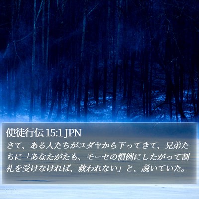 使徒行伝 15:1 JPN Bible Verse Image