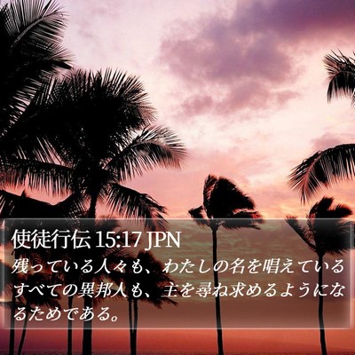 使徒行伝 15:17 JPN Bible Verse Image