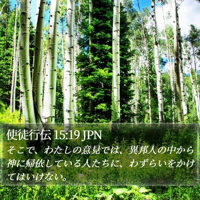 使徒行伝 15:19 JPN Bible Verse Image