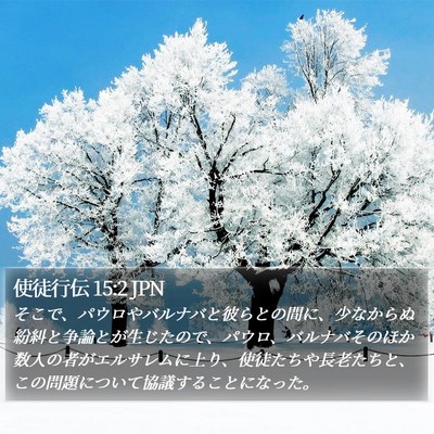 使徒行伝 15:2 JPN Bible Verse Image