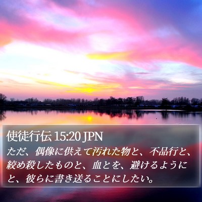 使徒行伝 15:20 JPN Bible Verse Image