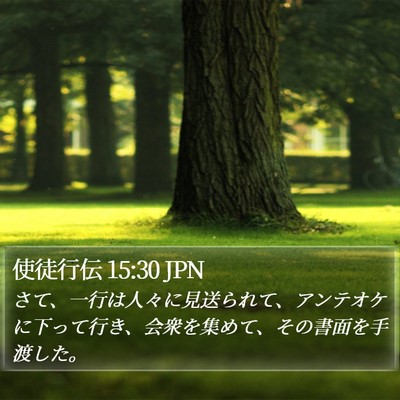 使徒行伝 15:30 JPN Bible Verse Image