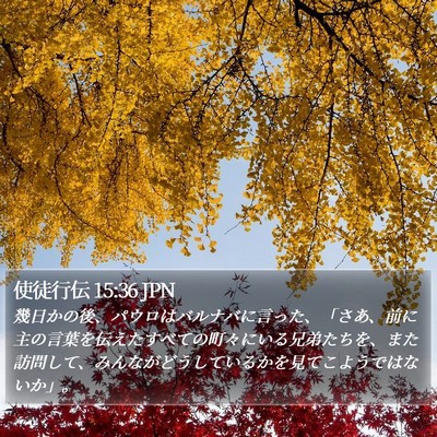 使徒行伝 15:36 JPN Bible Verse Image
