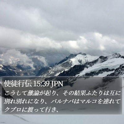 使徒行伝 15:39 JPN Bible Verse Image