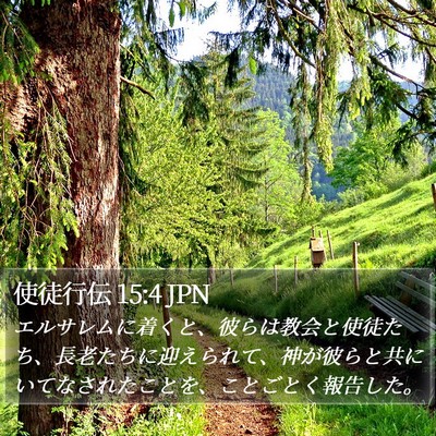 使徒行伝 15:4 JPN Bible Verse Image