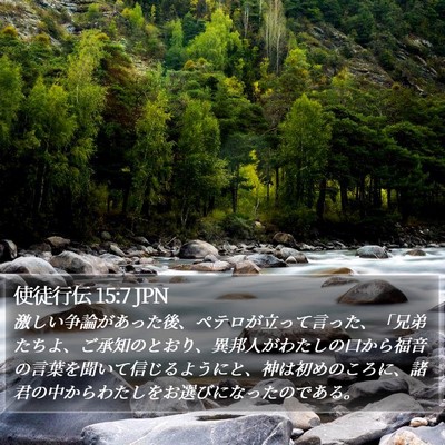 使徒行伝 15:7 JPN Bible Verse Image