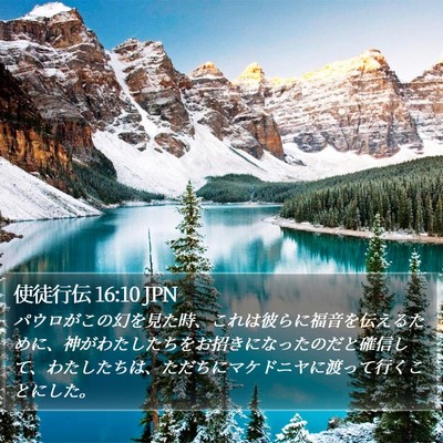 使徒行伝 16:10 JPN Bible Verse Image