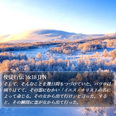 使徒行伝 16:18 JPN Bible Verse Image