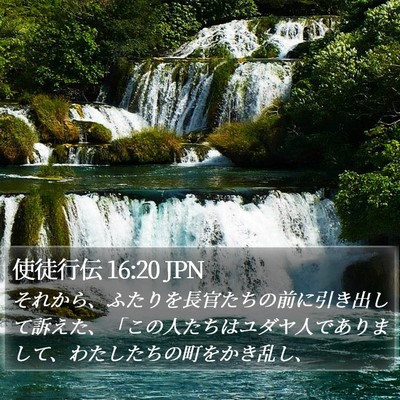 使徒行伝 16:20 JPN Bible Verse Image