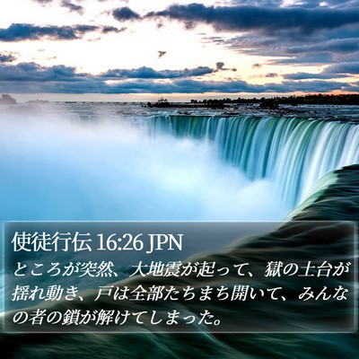 使徒行伝 16:26 JPN Bible Verse Image
