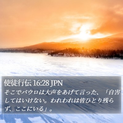 使徒行伝 16:28 JPN Bible Verse Image