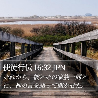 使徒行伝 16:32 JPN Bible Verse Image