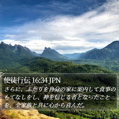 使徒行伝 16:34 JPN Bible Verse Image