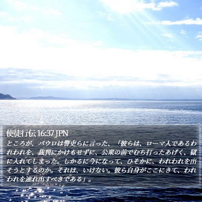 使徒行伝 16:37 JPN Bible Verse Image