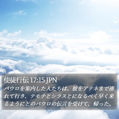 使徒行伝 17:15 JPN Bible Verse Image