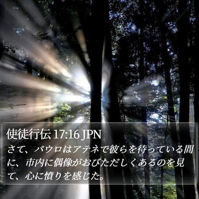 使徒行伝 17:16 JPN Bible Verse Image