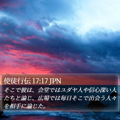 使徒行伝 17:17 JPN Bible Verse Image