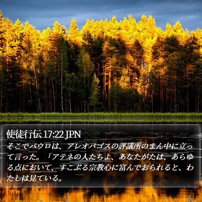 使徒行伝 17:22 JPN Bible Verse Image