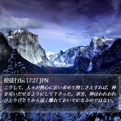 使徒行伝 17:27 JPN Bible Verse Image