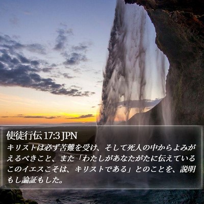 使徒行伝 17:3 JPN Bible Verse Image