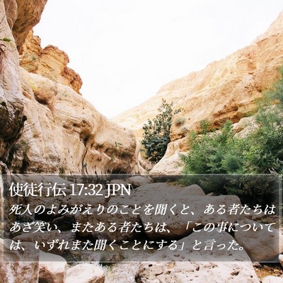 使徒行伝 17:32 JPN Bible Verse Image