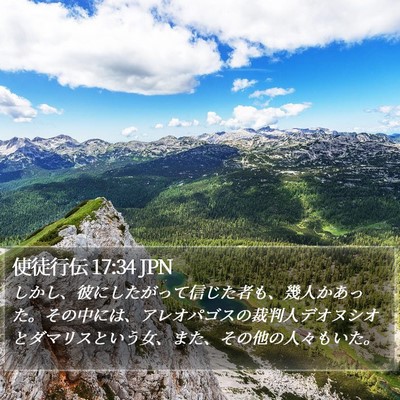 使徒行伝 17:34 JPN Bible Verse Image