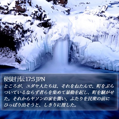 使徒行伝 17:5 JPN Bible Verse Image