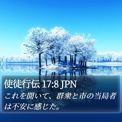 使徒行伝 17:8 JPN Bible Verse Image