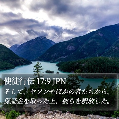 使徒行伝 17:9 JPN Bible Verse Image