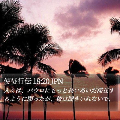 使徒行伝 18:20 JPN Bible Verse Image