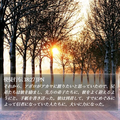 使徒行伝 18:27 JPN Bible Verse Image