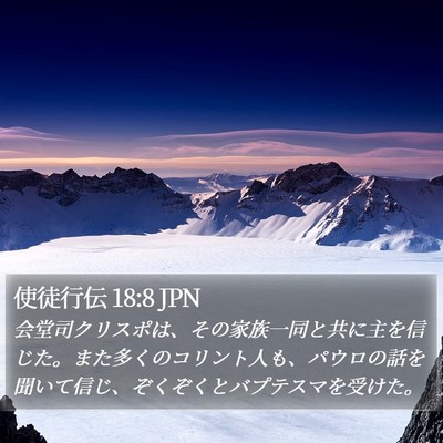 使徒行伝 18:8 JPN Bible Verse Image