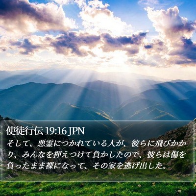 使徒行伝 19:16 JPN Bible Verse Image